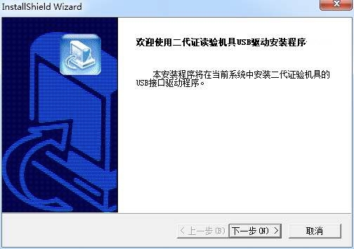 华视100U驱动安装版 v2.11.15.3