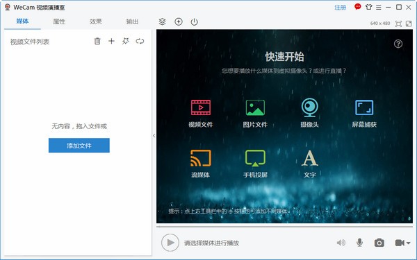 WeCam(视频演播室) v1.2.10