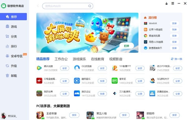 联想软件商店 v3.0.30.7156