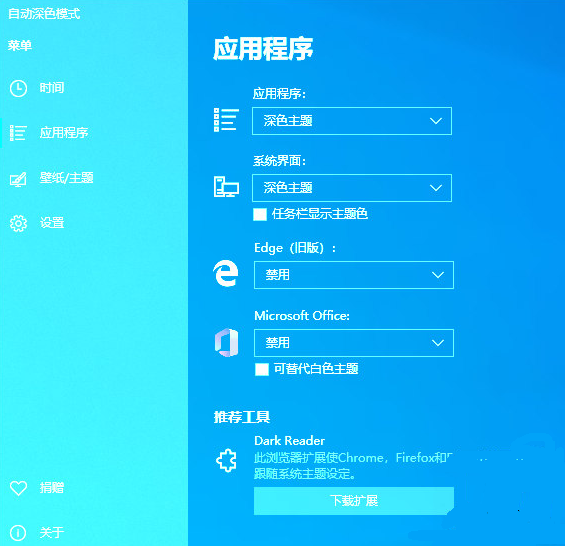 Auto Dark Mode(WIN10主题自动切换) v3.0.5
