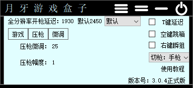 卡秒器 v2.5