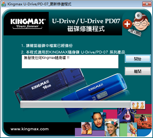 胜创KingmaxU盘修复工具 v1.0.2.23