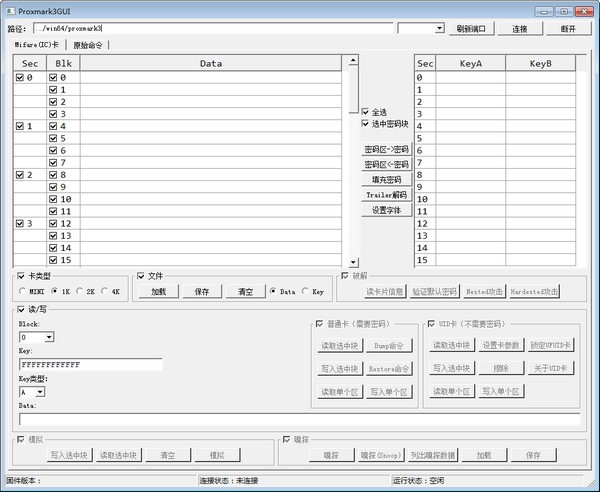 Proxmark3GUI(IC卡读写程序) v0.1.8