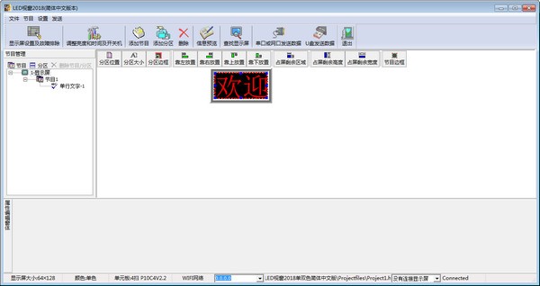 LED视窗2018 v1.3