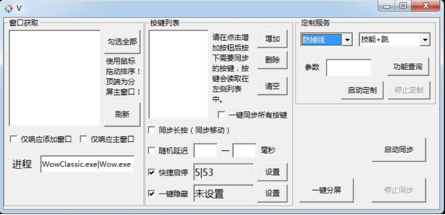 风铃魔兽世界同步器(5开10开N开) v2.9