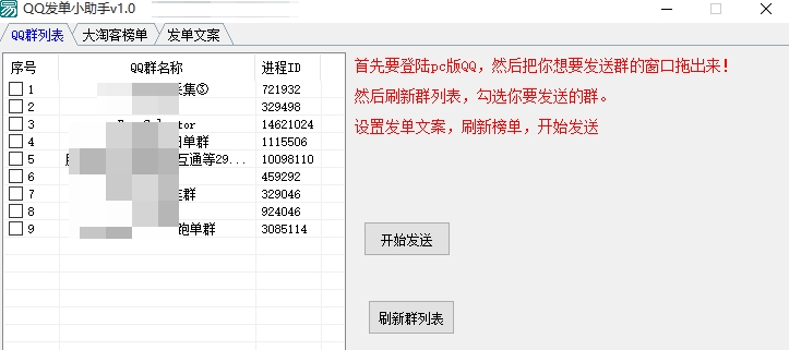 QQ发单小助手 v1.5