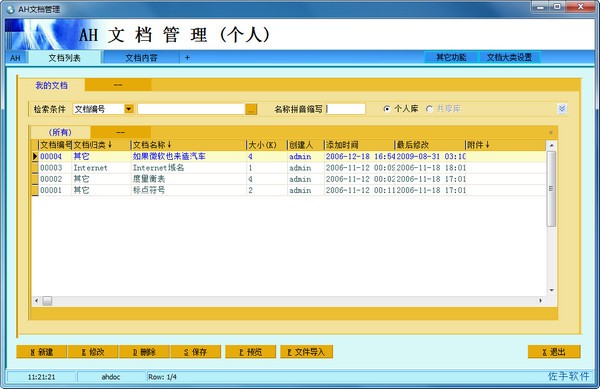AH文档管理系统 v4.35