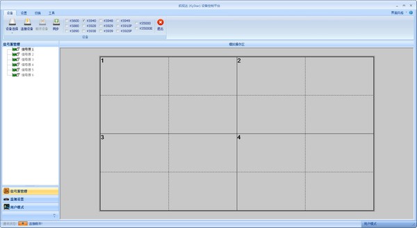凯视达视频处理器控制软件 v20.7.21