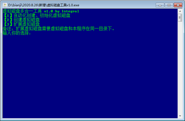 虚拟磁盘多合一工具 v1.3