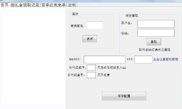 淘礼金自动领券撸免单 v2.86