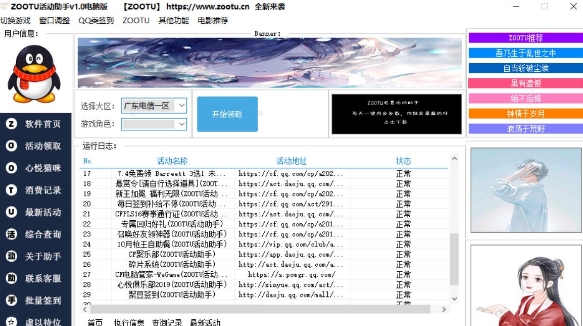 ZOOTU穿越火线活动助手 v1.7