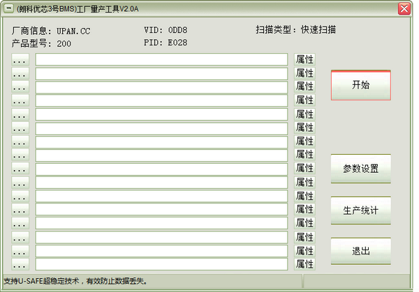 朗科NT2033量产工具 v2.0.0.5