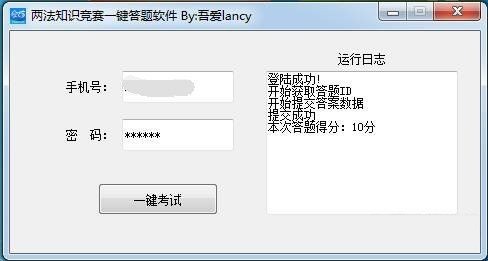 两法知识竞赛一键答题软件 v1.4