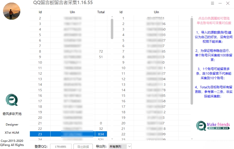 QQ留言板留言者采集 v1.16.59