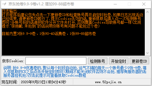 京东抢券 v1.7