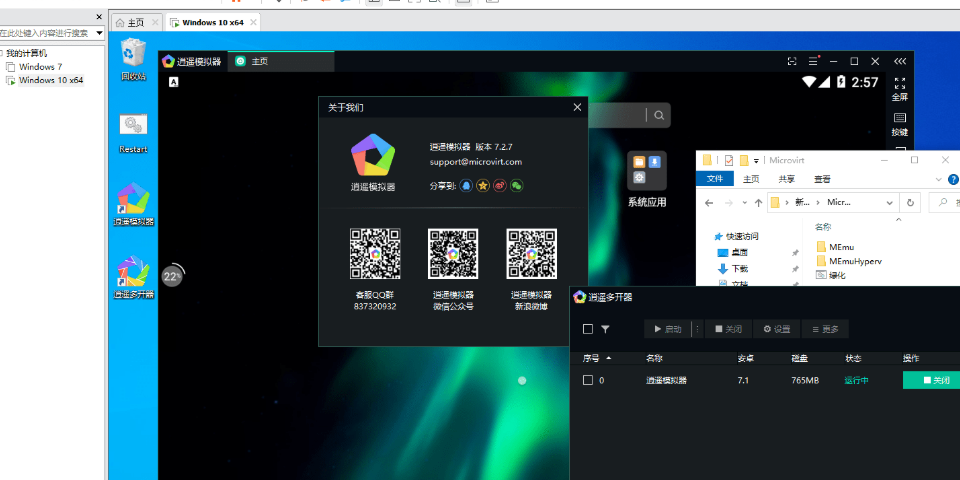 逍遥模拟器免安装版 v7.2.12