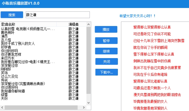 小陈全网音乐播放器 v1.4