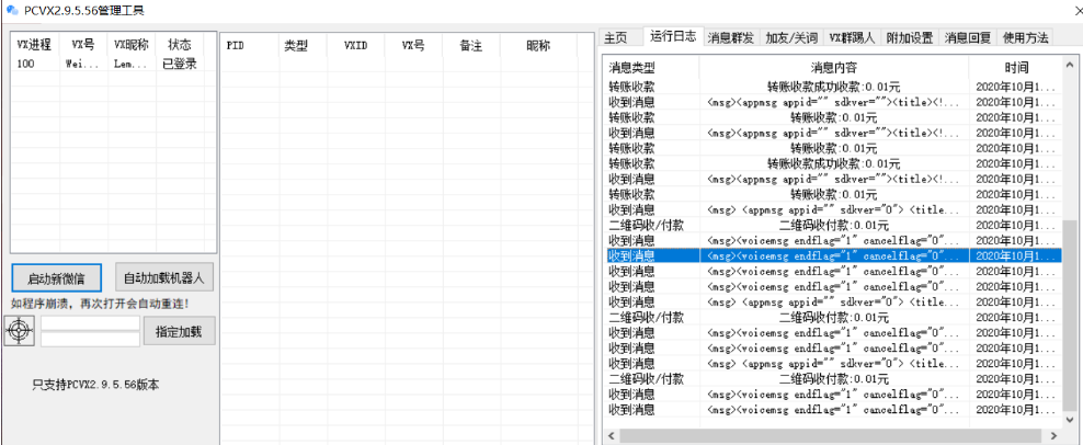简易微信机器人(收款/回调) v2.9.10