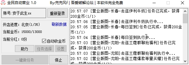 京东全民自动营业脚本(一键完成助手) v1.5