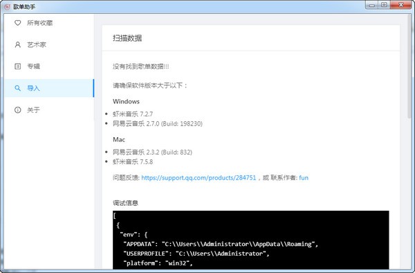 歌单助手 v0.0.5