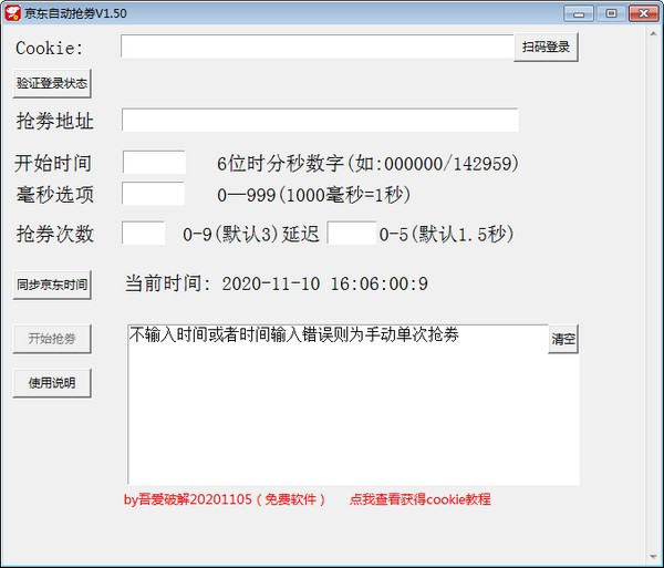 京东自动抢劵机器人 v2029