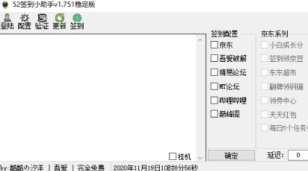 52一键签到小助手 v1.79