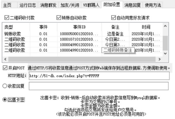 PCVX管理工具(微信收款机器人) v2.9.5.61