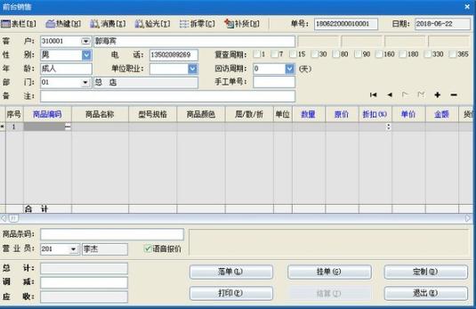 速腾眼镜行业管理系统 v20.1211
