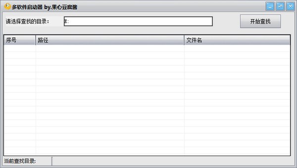 多软件启动器 v1.3