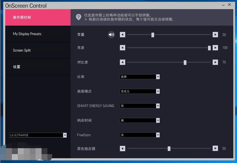 OnScreen Control(显示器快速分屏) v2.99