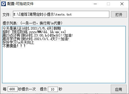 简易定时小提示 v1.3