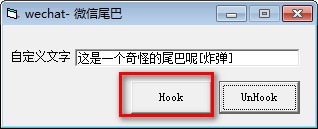 微信尾巴 v1.3