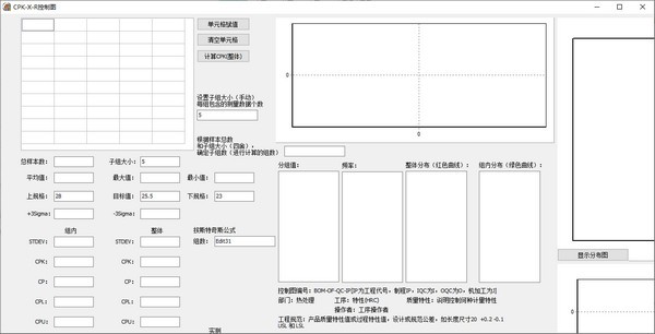 CPK-X-R控制图 v1.5