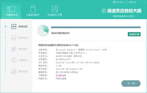 极速系统装机大师 v3.3.12.4