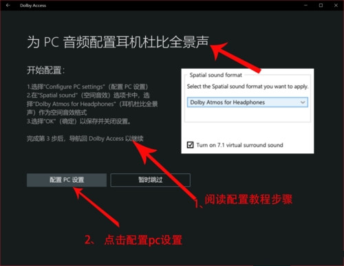 Dolby Access(win10杜比音效) v3.3.7