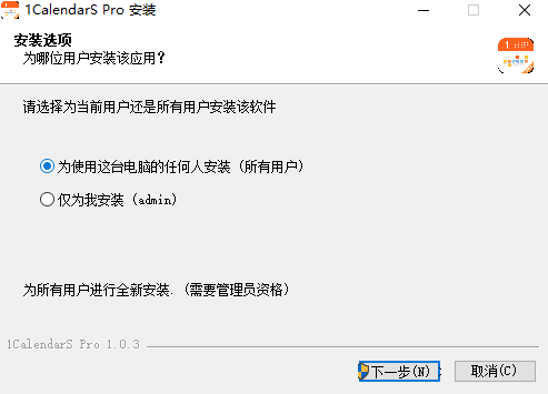 1calendars电脑版 v1.0.3.5