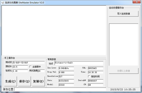 驻波仪仿真器 v2.0.0.5