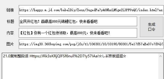 京东口令生成免费版 v1.24