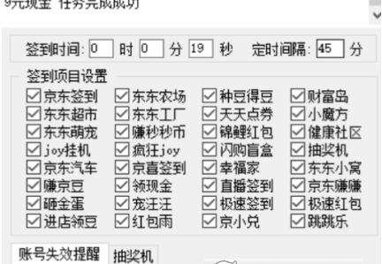东东任务助手（京东活动） v1.7.5