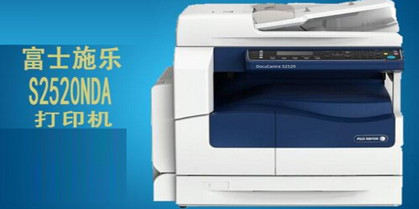 富士施乐s2520打印机驱动 v1.7