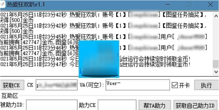 京东热爱狂欢趴自动化工具 v1.33
