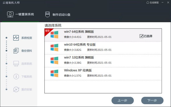 云速装机大师 v8.21.5.13
