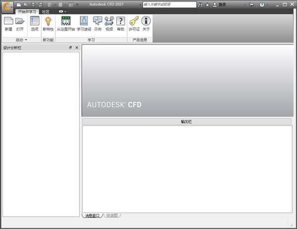 Autodesk CFD(计算流体动力学仿真软件) v2026