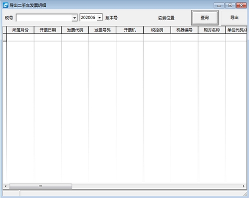 导出二手车发票明细工具 v2019.01.08