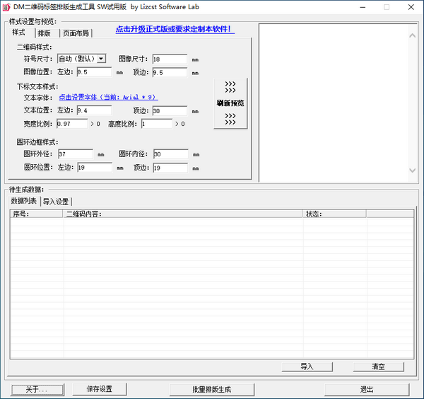 DM二维码标签排版生成工具 v1.6