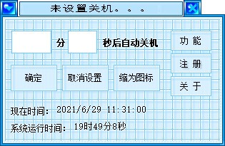 嘉茨定时关机 v2.5