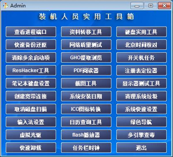 装机人员工具箱 v1.07