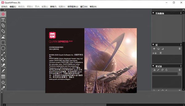 QuarkXPress2021(排版设计软件) v17.0.6