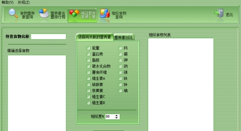 饮食营养速查 v1.6