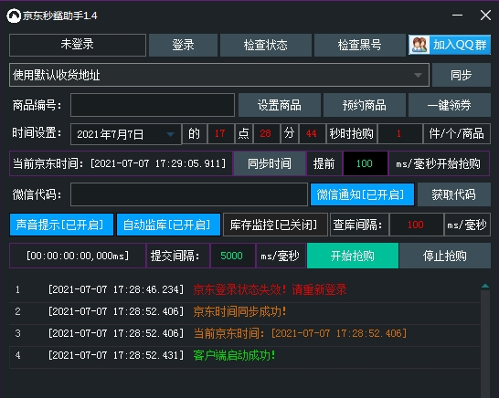 秒鲨助手1.3 v1.24